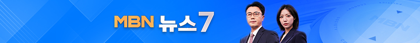 mbn종합뉴스