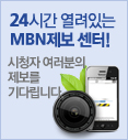 MBN뉴스 제보