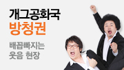 이벤트 개그공화국