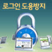 불법 로그인<br>
원천 차단!!