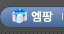 엠팡