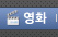 영화