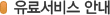 MBN 유료서비스 안내