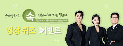2025 동치미 영상 퀴즈 이벤트