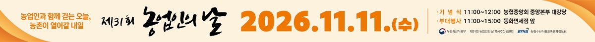 2026 농업인의 날