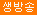 생방송