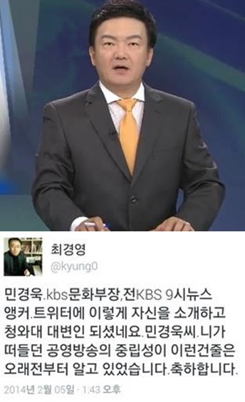'민경욱·최경영', 사진=KBS 방송 캡처/최경영 트위터