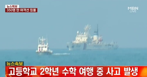 속보 진도여객선/ 사진=MBN