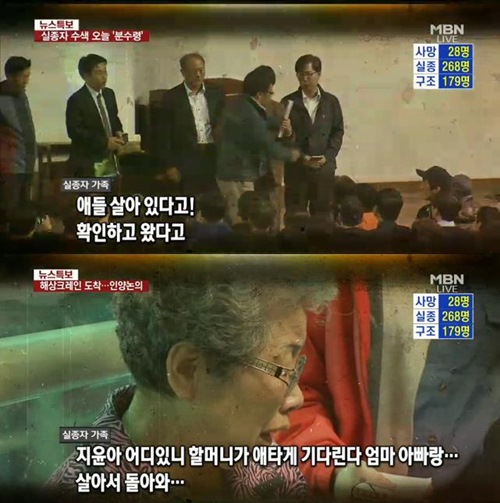 실종자 가족 호소문/ 사진=MBN