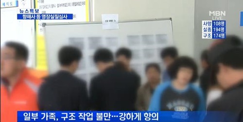 세월호 침몰 참사/ 사진= MBN