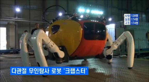 세월호 침몰 참사/ 사진=MBN