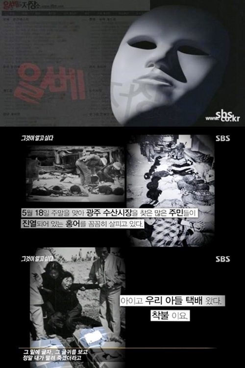 '그것이 알고싶다 일베' '일간베스트 저장소' / 사진=SBS 방송 캡처