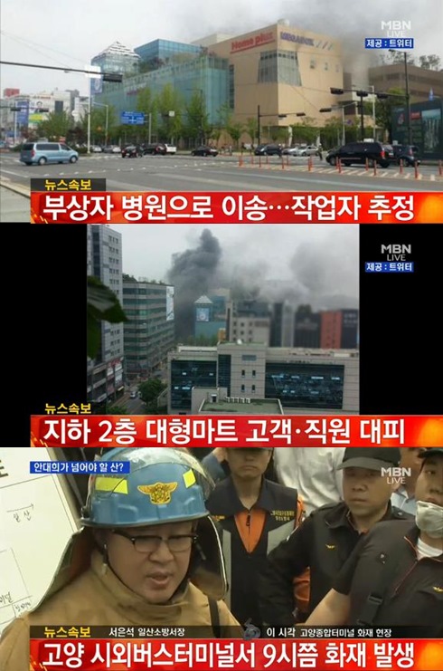 고양종합터미널 화재 / 사진=MBN