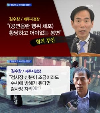김수창 제주지검장 사표 / 사진=MBN