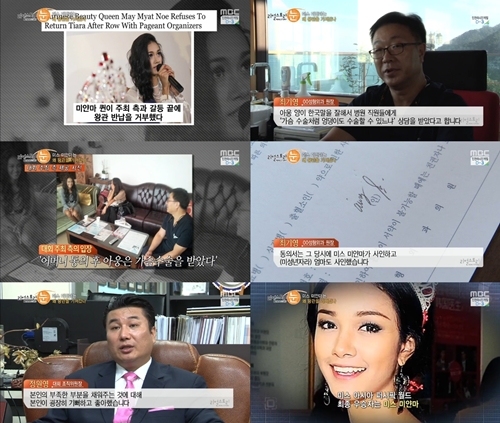 '미스 미얀마' '아웅' /사진=MBC 리얼스토리 눈 캡처