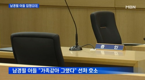 '남경필' / 사진= MBN