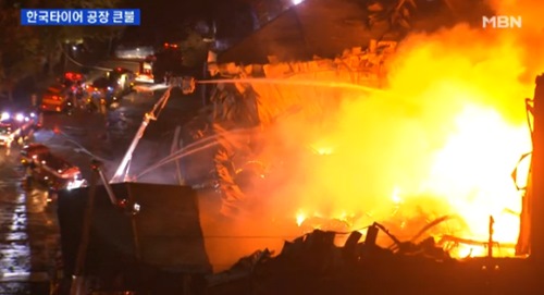 '한국타이어 대전공장 화재' / 사진=MBN