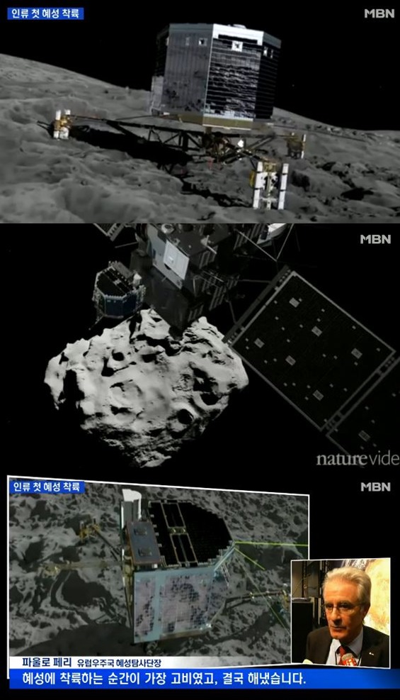 '혜성 탐사로봇' / 사진= MBN