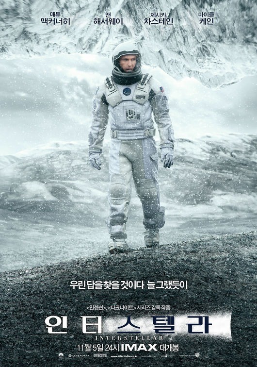 사진= '영화 인터스텔라' 영화 포스터 (위의 기사와 무관)