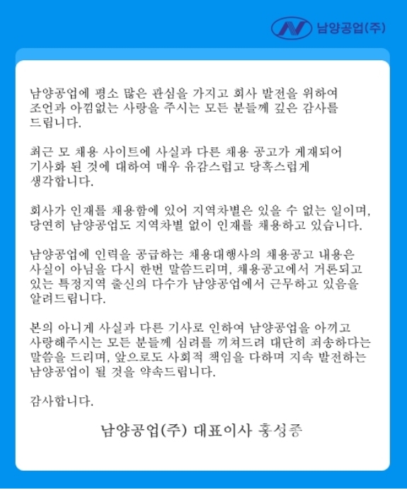 '남양공업' / 사진= 남양공업 홈페이지