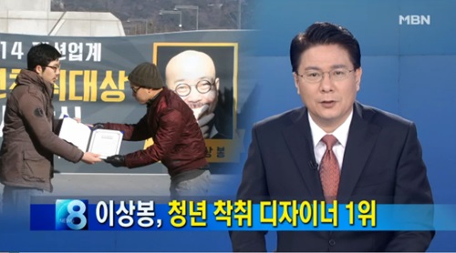 '이상봉''위메프 해고 논란'/사진=MBN