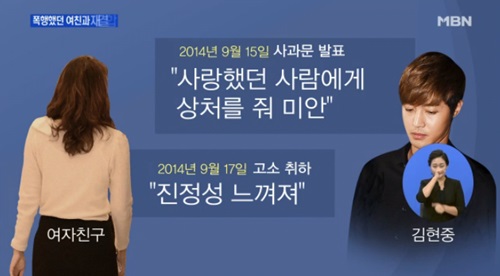 김현중 공식입장 / 사진=MBN