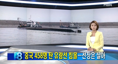 양쯔강 여객선 침몰/사진=MBN