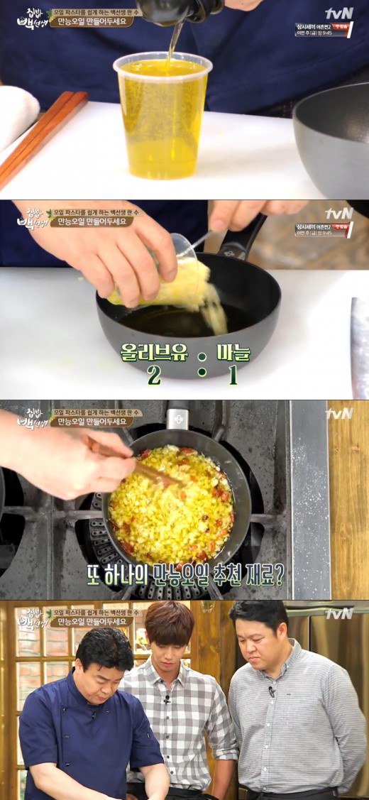 백선생만능오일/사진=tvN