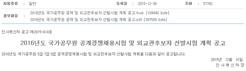 2016 국가공무원/사진=사이버국가고시센터