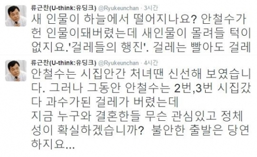 류근찬/사진=류근찬 의원 트위터