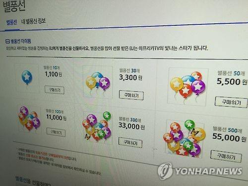 BJ 몰카 방송/사진=연합뉴스