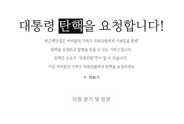 모바일 투표 / 사진=박근핵닷컴