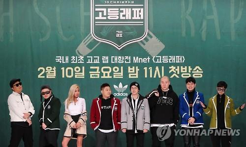 고등래퍼/사진=연합뉴스