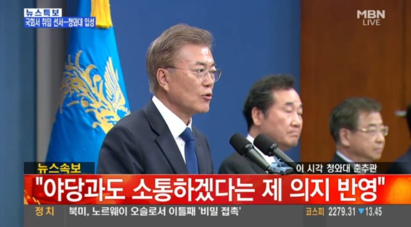 국무총리 이낙연·국정원장 서훈·비서실장 임종석·경호실장 주영훈 / 사진=MBN