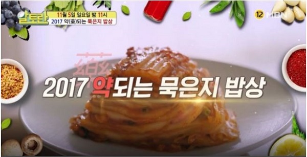 MBN 알토란 묵은지콩나물밥/ 사진=MBN