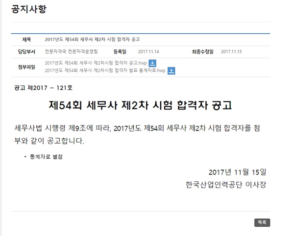 사진=큐넷 홈페이지 캡쳐
