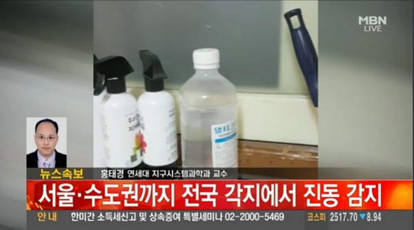 포항지진, 지진/사진=MBN