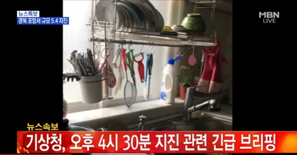지진 긴급 브리핑/사진=MBN