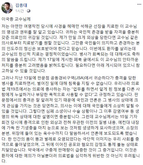 김종대 의원 북한군 수술한 이국종 교수 또 비판/ 사진=김종대 의원 페이스북