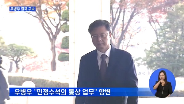 우병우 구속/사진=MBN
