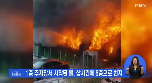 제천 화재/사진=MBN