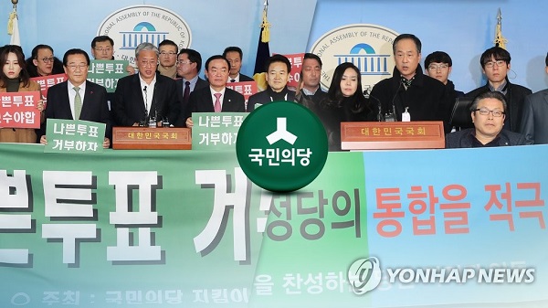 국민의당-바른정당 통합 찬반/사진=연합뉴스 