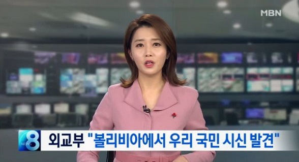 볼라비아서 한국 여성 시신 발견 / 사진=MBN