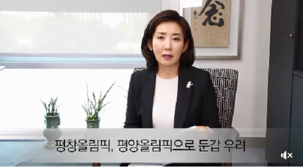 나경원 의원 / 사진=나경원 페이스북