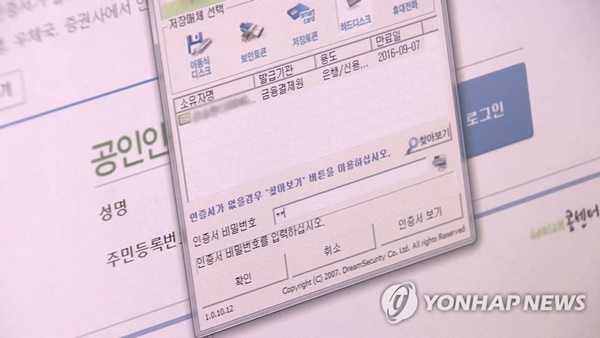 공인인증서 폐지 /사진=연합뉴스 
