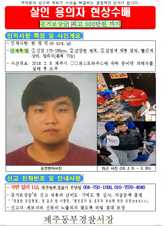제주 여성관광객 살해용의자 한정민 /사진=제주동부경찰서장