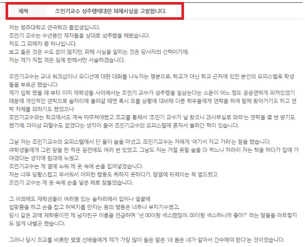 청주대 게시판에 올라온 글/사진=청주대 홈페이지 캡처 