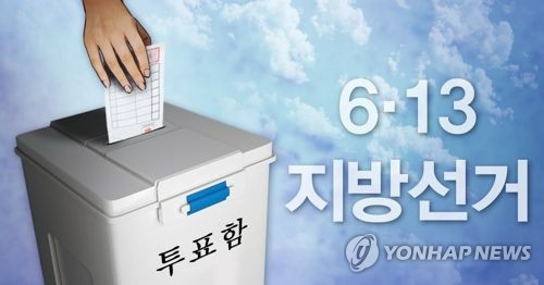 6·13 지방선거 /사진=연합뉴스