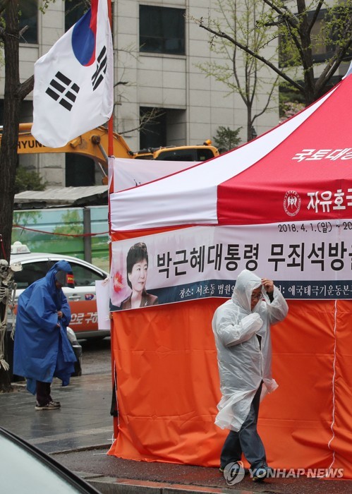 박근혜 전 대통령 1심선고 앞둔 법원앞/ 사진=연합뉴스