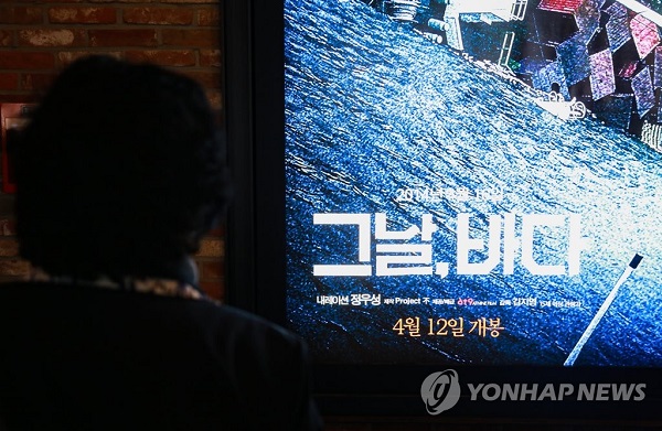 '그날, 바다' 시사회/사진=연합뉴스